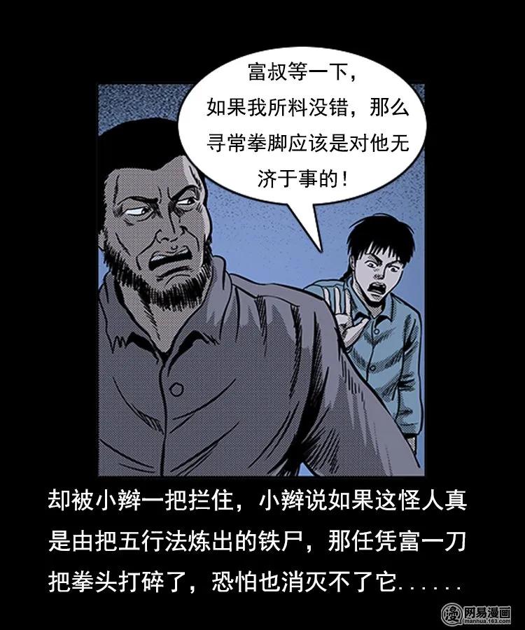 《三老爷惊奇手札》漫画最新章节90 营救马疯子二（下）免费下拉式在线观看章节第【30】张图片