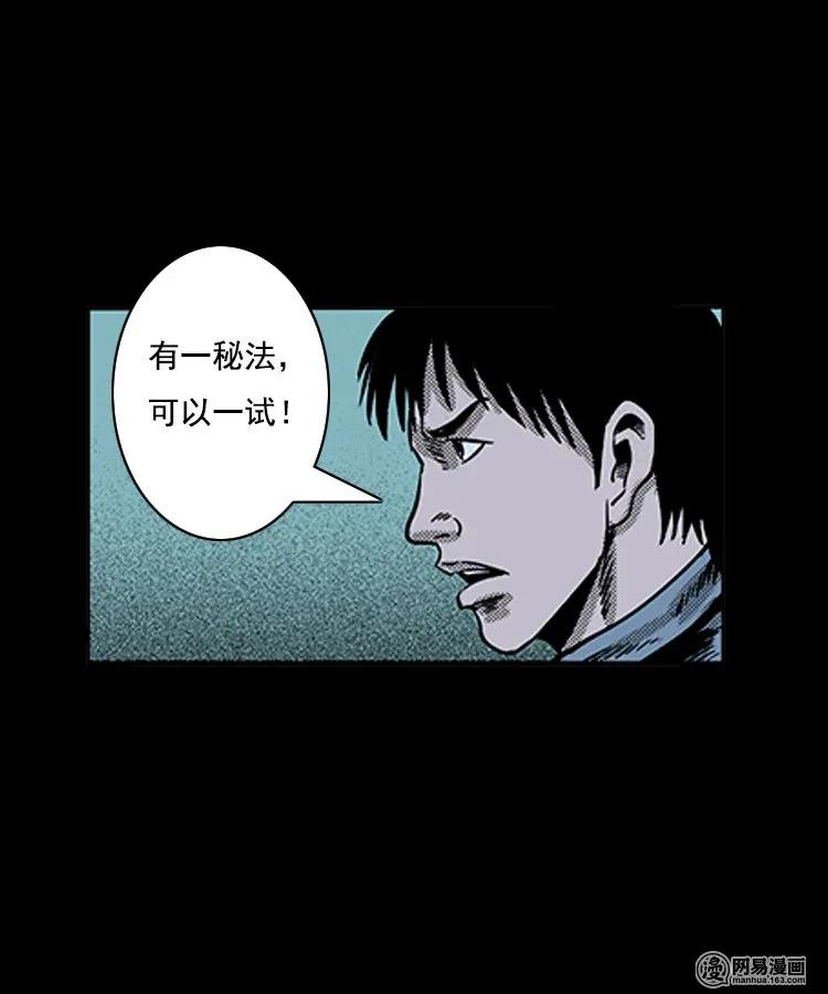 《三老爷惊奇手札》漫画最新章节90 营救马疯子二（下）免费下拉式在线观看章节第【32】张图片