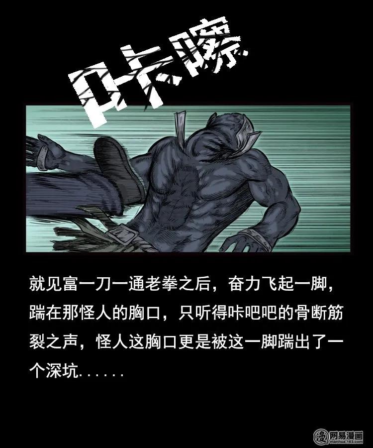 《三老爷惊奇手札》漫画最新章节90 营救马疯子二（下）免费下拉式在线观看章节第【8】张图片