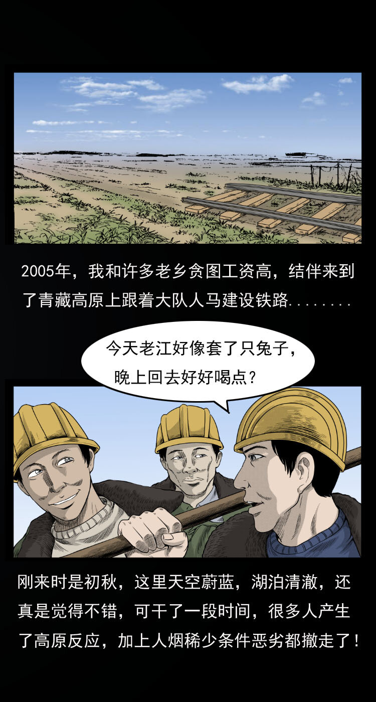 《三老爷惊奇手札》漫画最新章节10 青藏铁路怪物事件免费下拉式在线观看章节第【2】张图片