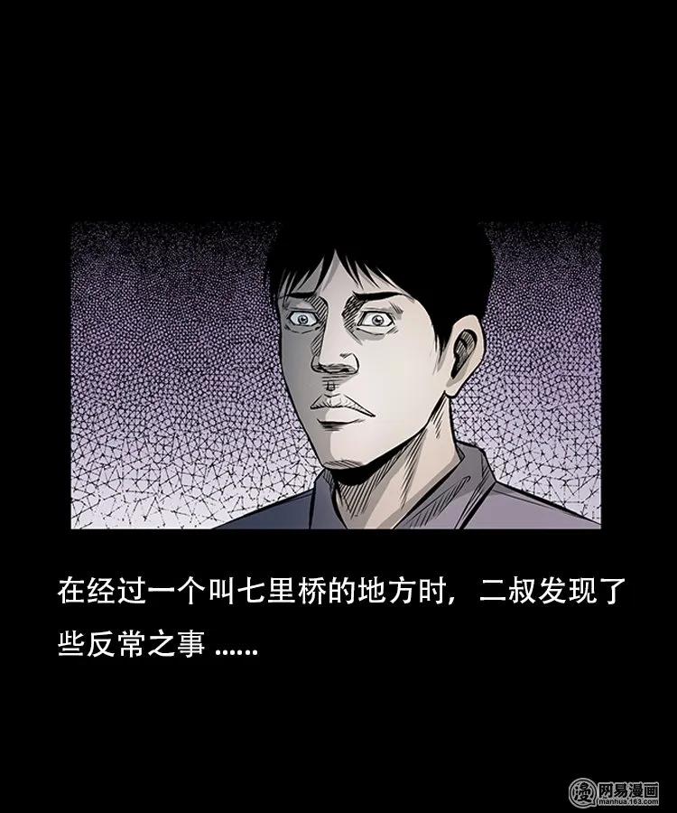 《三老爷惊奇手札》漫画最新章节91 桥洞诡事免费下拉式在线观看章节第【10】张图片