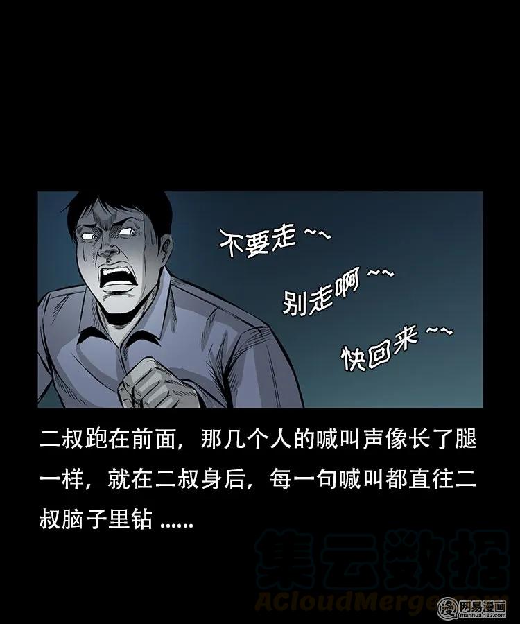 《三老爷惊奇手札》漫画最新章节91 桥洞诡事免费下拉式在线观看章节第【41】张图片