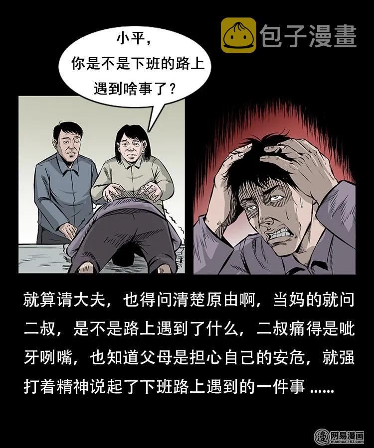 《三老爷惊奇手札》漫画最新章节91 桥洞诡事免费下拉式在线观看章节第【7】张图片