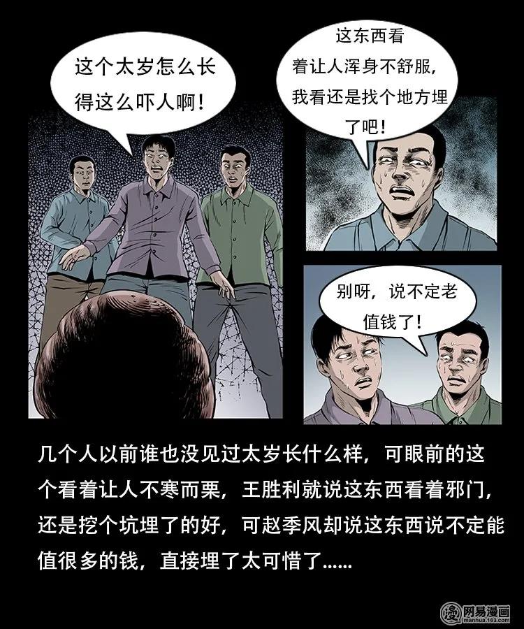 《三老爷惊奇手札》漫画最新章节92 邪太岁免费下拉式在线观看章节第【26】张图片