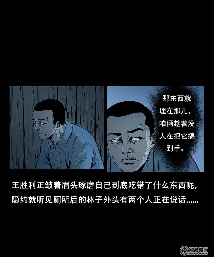 《三老爷惊奇手札》漫画最新章节92 邪太岁免费下拉式在线观看章节第【6】张图片