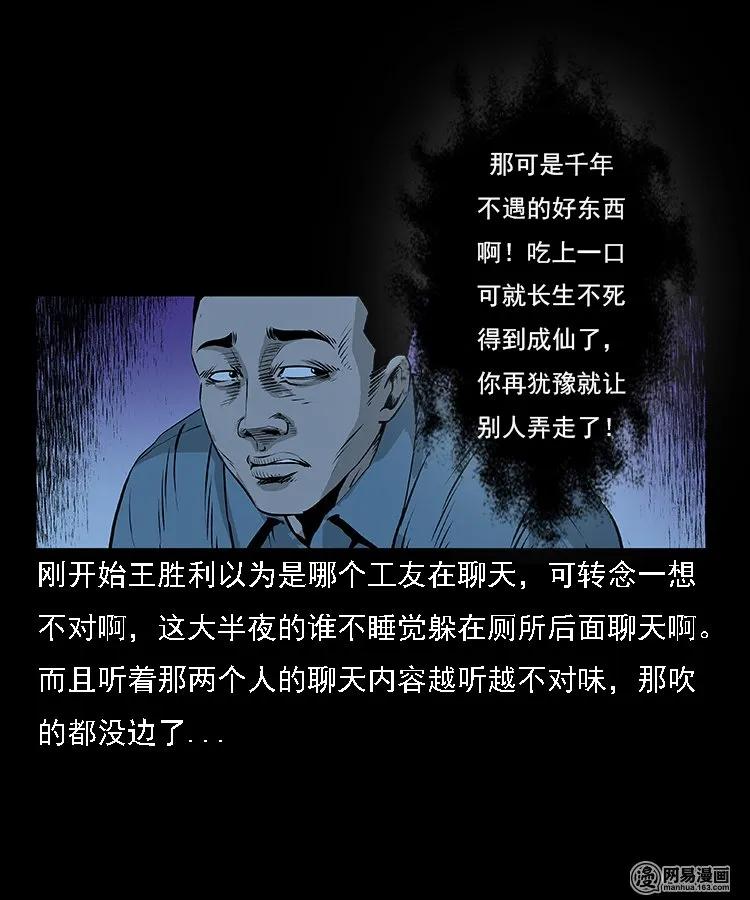 《三老爷惊奇手札》漫画最新章节92 邪太岁免费下拉式在线观看章节第【7】张图片