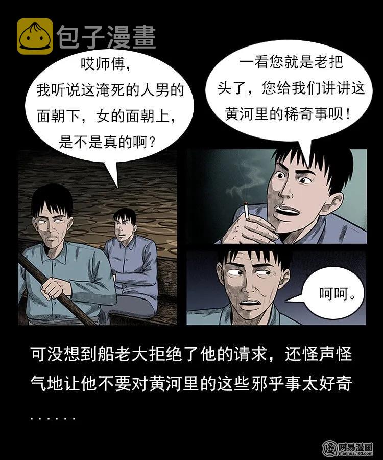 《三老爷惊奇手札》漫画最新章节93 河底行尸免费下拉式在线观看章节第【10】张图片