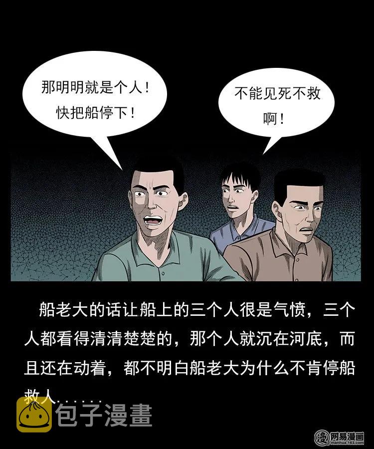 《三老爷惊奇手札》漫画最新章节93 河底行尸免费下拉式在线观看章节第【24】张图片