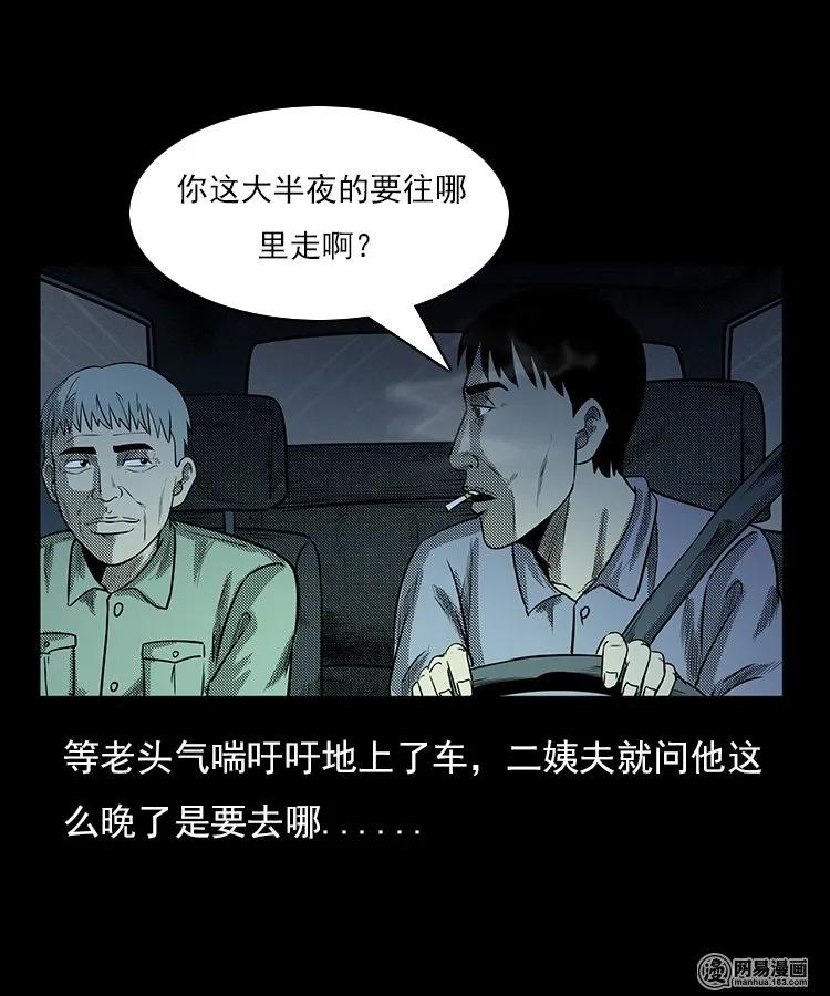 《三老爷惊奇手札》漫画最新章节94 救命核桃免费下拉式在线观看章节第【22】张图片