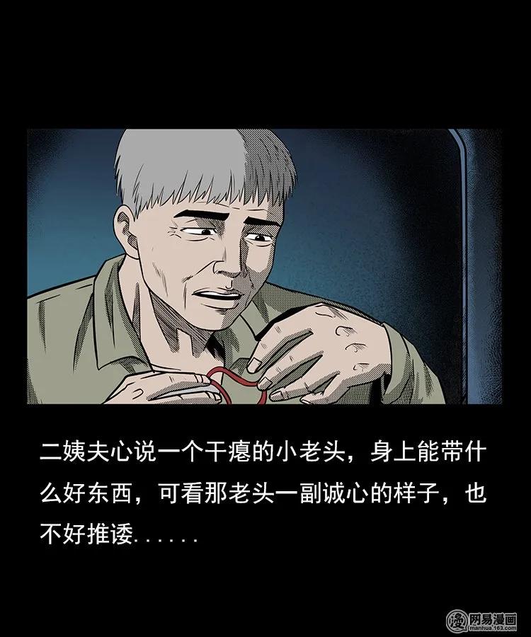 《三老爷惊奇手札》漫画最新章节94 救命核桃免费下拉式在线观看章节第【30】张图片