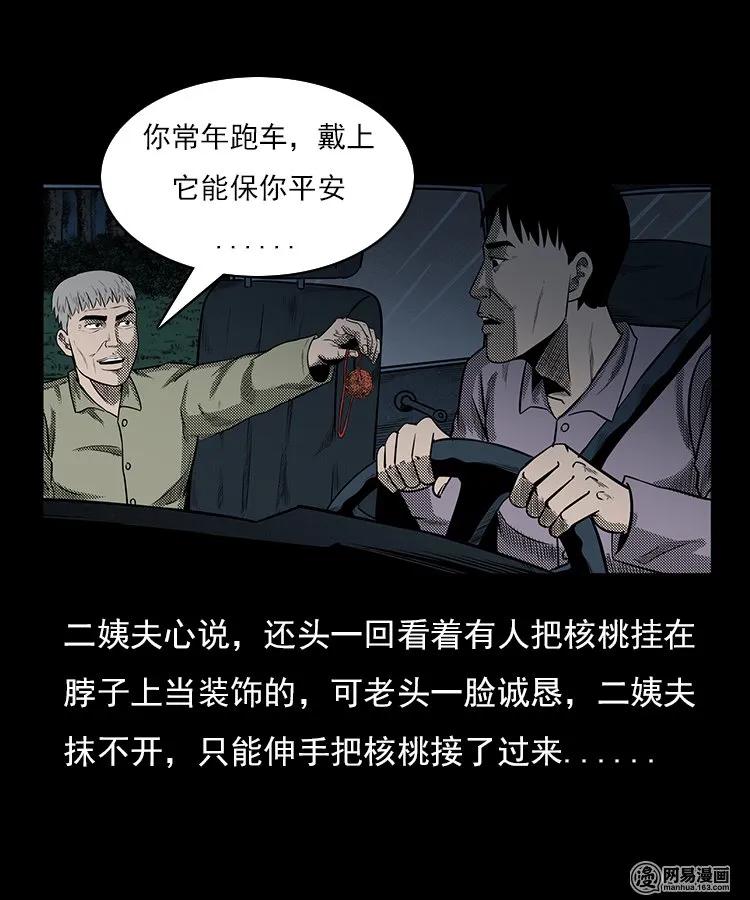 《三老爷惊奇手札》漫画最新章节94 救命核桃免费下拉式在线观看章节第【32】张图片