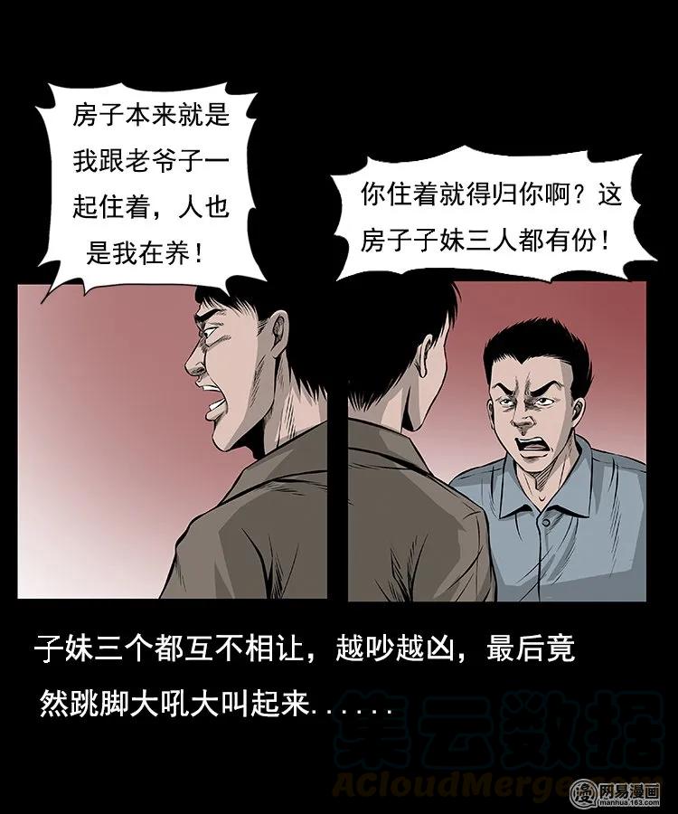 《三老爷惊奇手札》漫画最新章节96 穿寿衣免费下拉式在线观看章节第【16】张图片