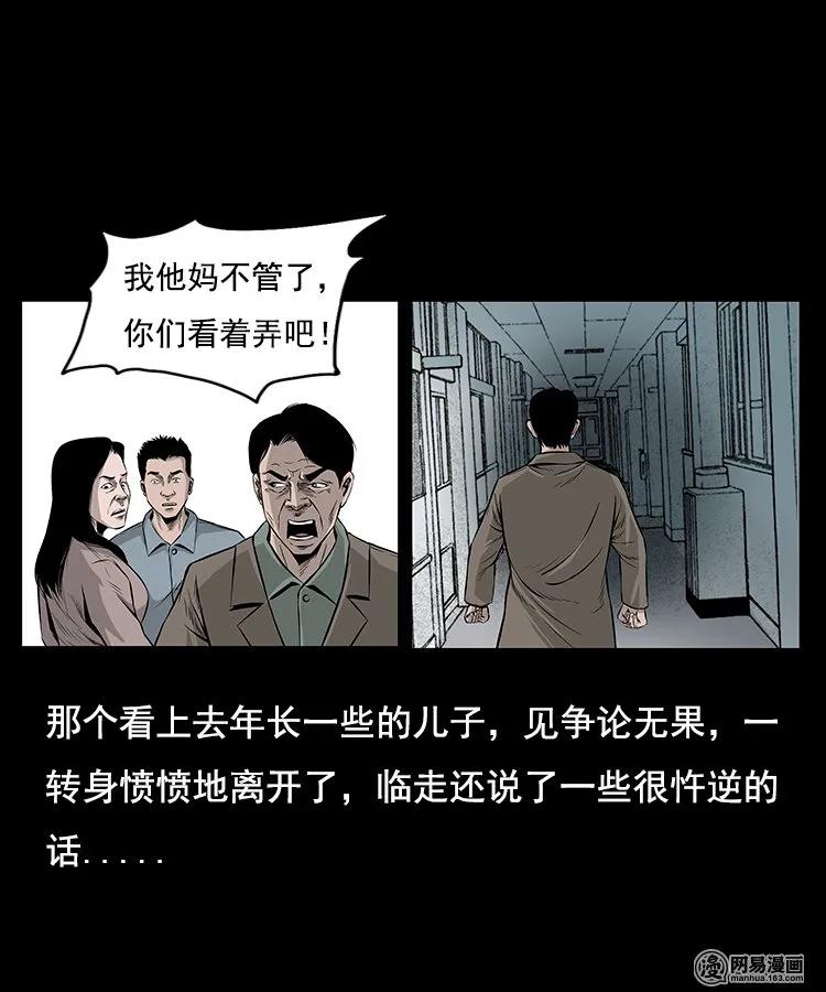 《三老爷惊奇手札》漫画最新章节96 穿寿衣免费下拉式在线观看章节第【18】张图片