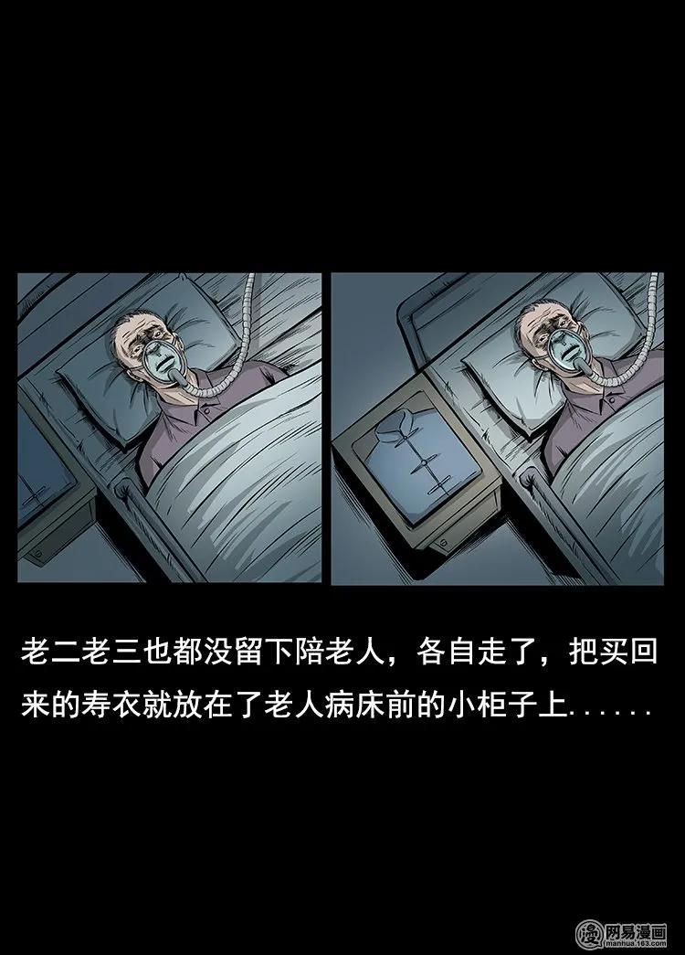 《三老爷惊奇手札》漫画最新章节96 穿寿衣免费下拉式在线观看章节第【27】张图片