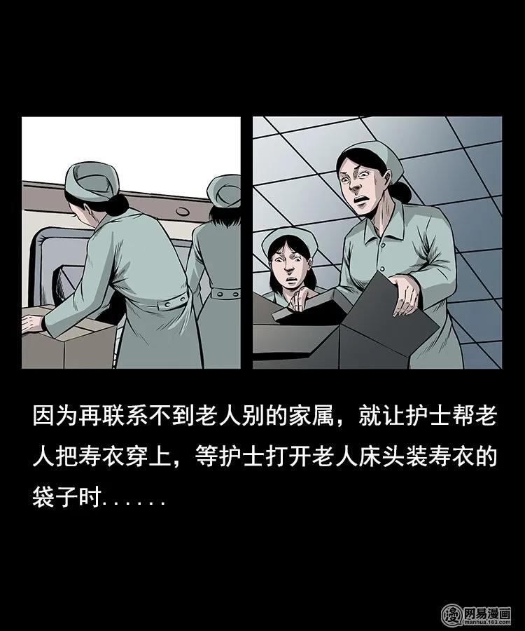 《三老爷惊奇手札》漫画最新章节96 穿寿衣免费下拉式在线观看章节第【32】张图片