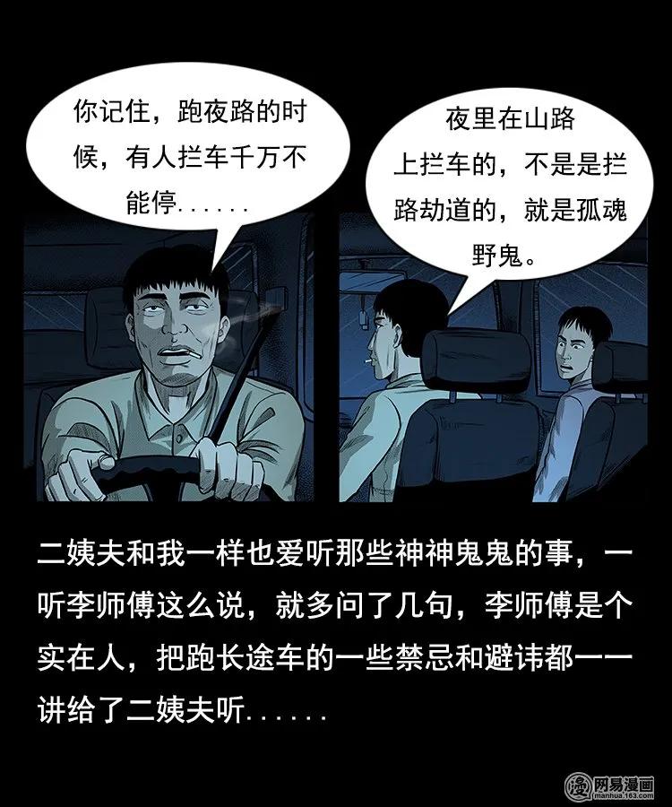 《三老爷惊奇手札》漫画最新章节97 小鬼拦路免费下拉式在线观看章节第【11】张图片