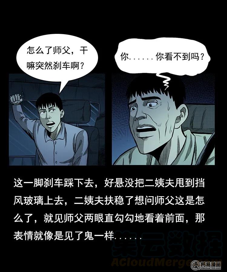 《三老爷惊奇手札》漫画最新章节97 小鬼拦路免费下拉式在线观看章节第【13】张图片