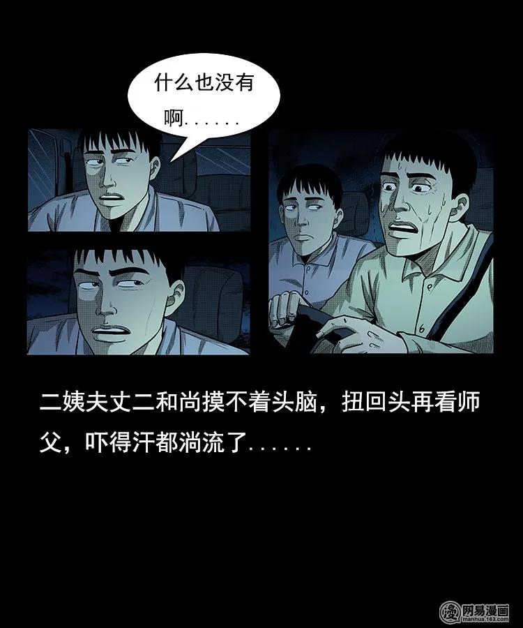 《三老爷惊奇手札》漫画最新章节97 小鬼拦路免费下拉式在线观看章节第【16】张图片