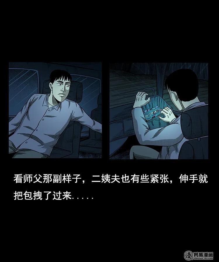 《三老爷惊奇手札》漫画最新章节97 小鬼拦路免费下拉式在线观看章节第【23】张图片