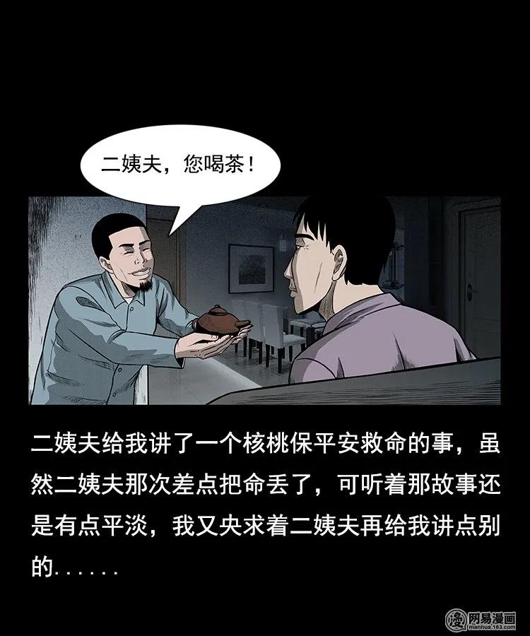 《三老爷惊奇手札》漫画最新章节97 小鬼拦路免费下拉式在线观看章节第【3】张图片