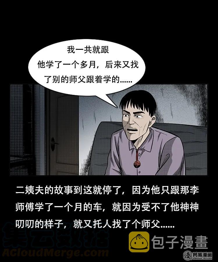 《三老爷惊奇手札》漫画最新章节97 小鬼拦路免费下拉式在线观看章节第【41】张图片