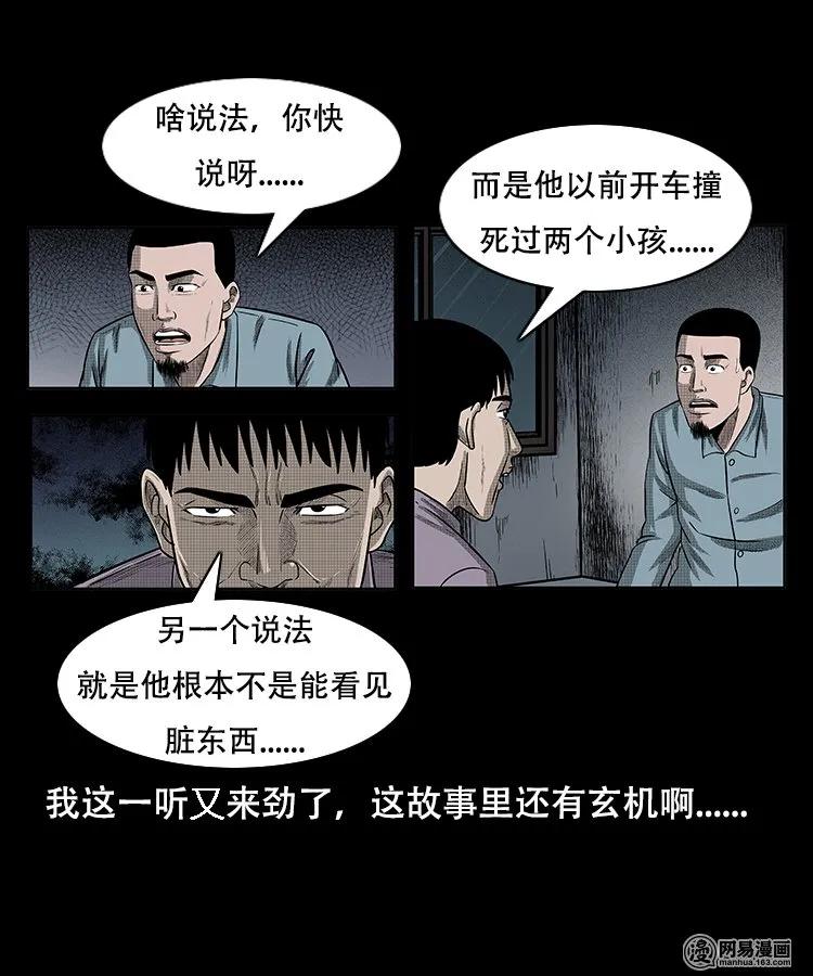 《三老爷惊奇手札》漫画最新章节97 小鬼拦路免费下拉式在线观看章节第【44】张图片