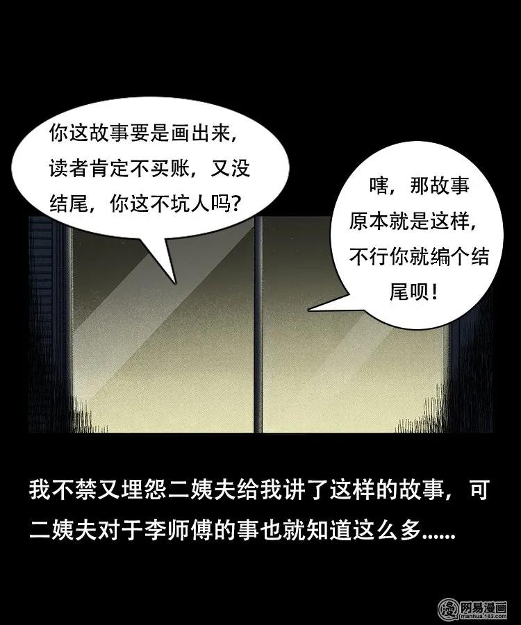 《三老爷惊奇手札》漫画最新章节97 小鬼拦路免费下拉式在线观看章节第【47】张图片