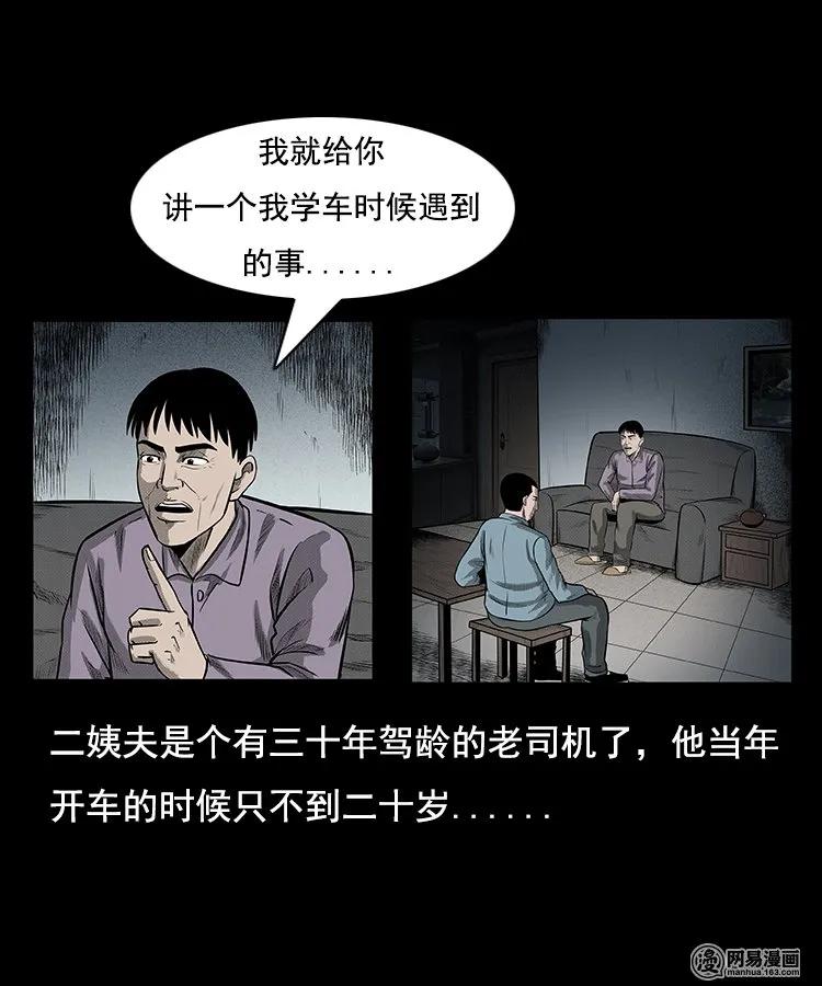 《三老爷惊奇手札》漫画最新章节97 小鬼拦路免费下拉式在线观看章节第【6】张图片