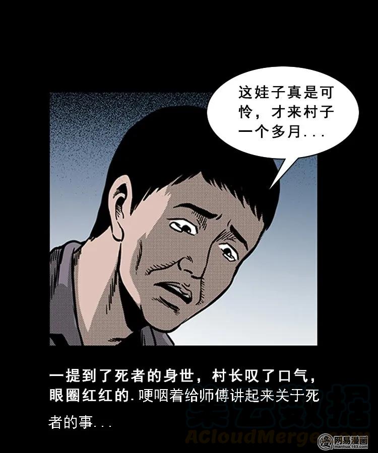 《三老爷惊奇手札》漫画最新章节98 扎彩匠破凶宅（上）免费下拉式在线观看章节第【21】张图片