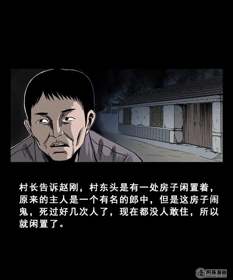 《三老爷惊奇手札》漫画最新章节98 扎彩匠破凶宅（上）免费下拉式在线观看章节第【30】张图片