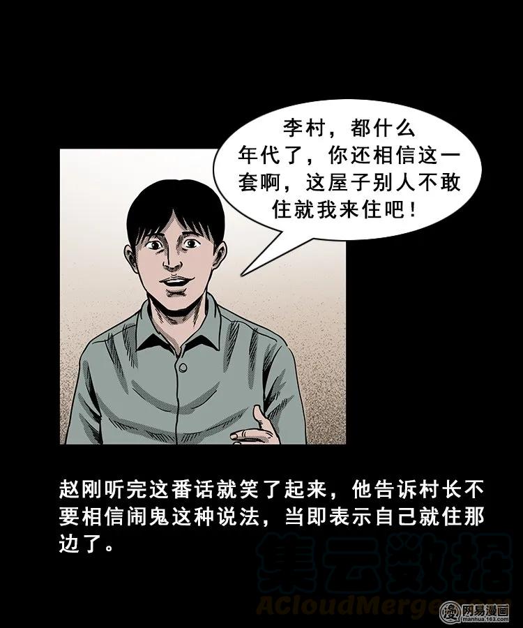 《三老爷惊奇手札》漫画最新章节98 扎彩匠破凶宅（上）免费下拉式在线观看章节第【31】张图片