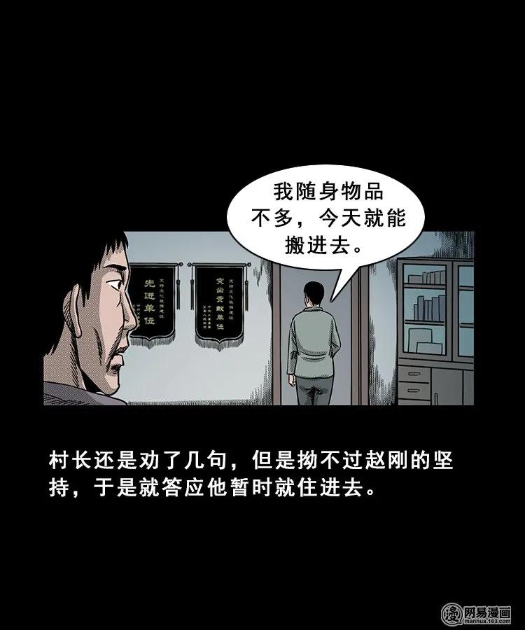 《三老爷惊奇手札》漫画最新章节98 扎彩匠破凶宅（上）免费下拉式在线观看章节第【32】张图片