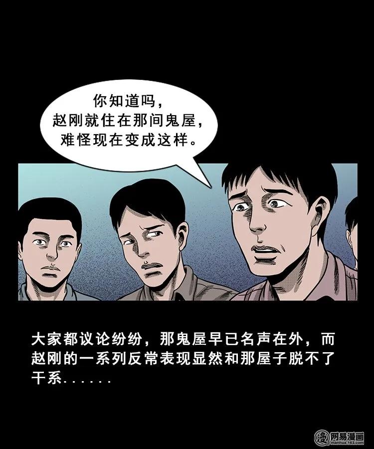 《三老爷惊奇手札》漫画最新章节98 扎彩匠破凶宅（上）免费下拉式在线观看章节第【40】张图片