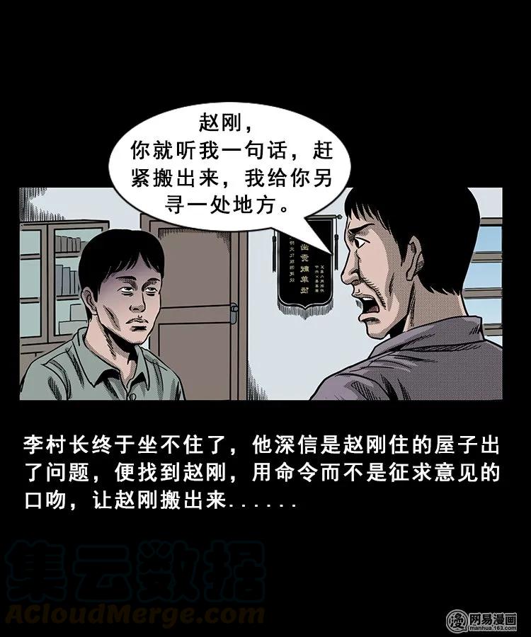 《三老爷惊奇手札》漫画最新章节98 扎彩匠破凶宅（上）免费下拉式在线观看章节第【41】张图片