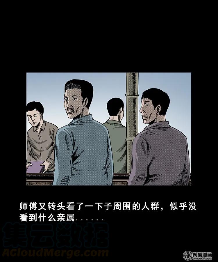 《三老爷惊奇手札》漫画最新章节98 扎彩匠破凶宅（上）免费下拉式在线观看章节第【56】张图片