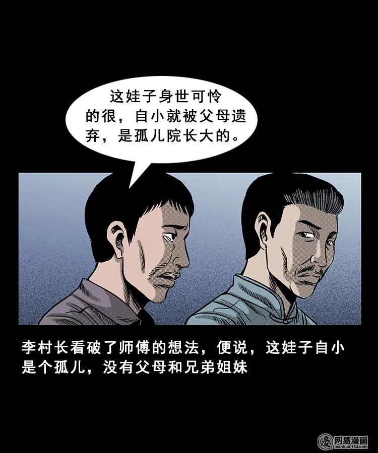 《三老爷惊奇手札》漫画最新章节98 扎彩匠破凶宅（上）免费下拉式在线观看章节第【57】张图片