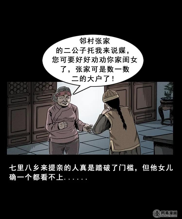 《三老爷惊奇手札》漫画最新章节98 扎彩匠破凶宅（上）免费下拉式在线观看章节第【64】张图片