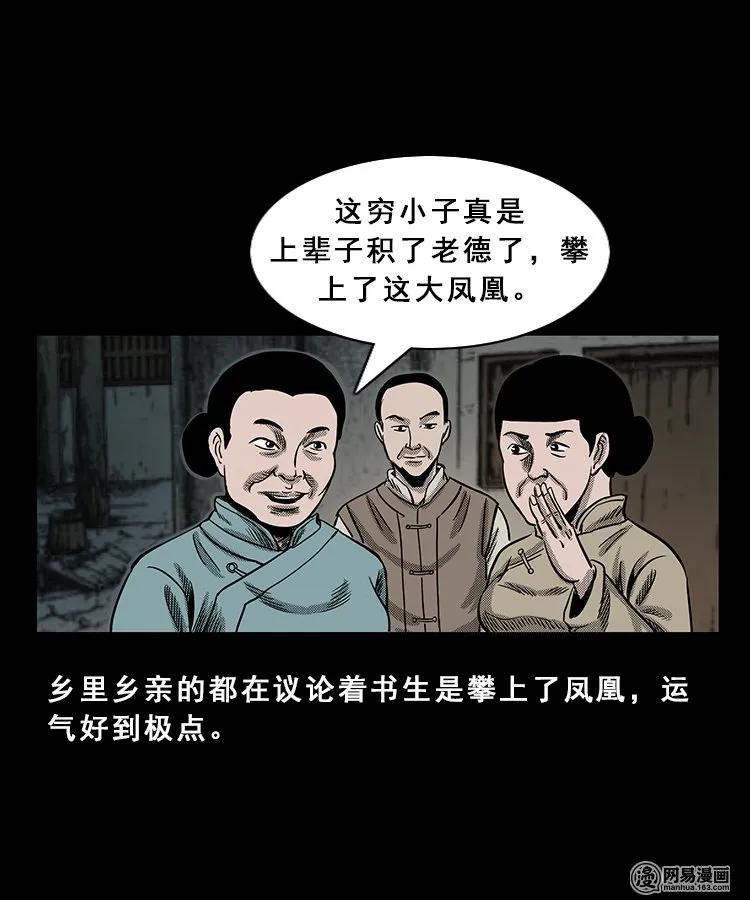 《三老爷惊奇手札》漫画最新章节98 扎彩匠破凶宅（上）免费下拉式在线观看章节第【68】张图片