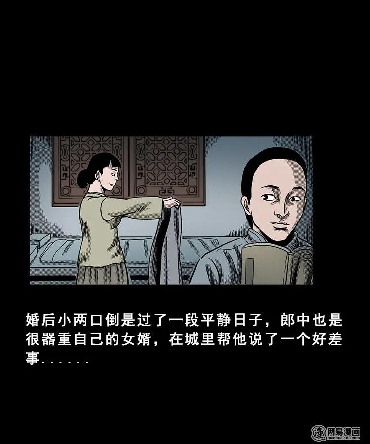 《三老爷惊奇手札》漫画最新章节98 扎彩匠破凶宅（上）免费下拉式在线观看章节第【69】张图片