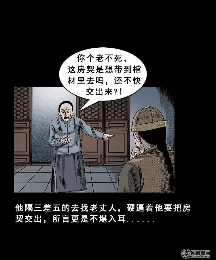 《三老爷惊奇手札》漫画最新章节98 扎彩匠破凶宅（上）免费下拉式在线观看章节第【74】张图片