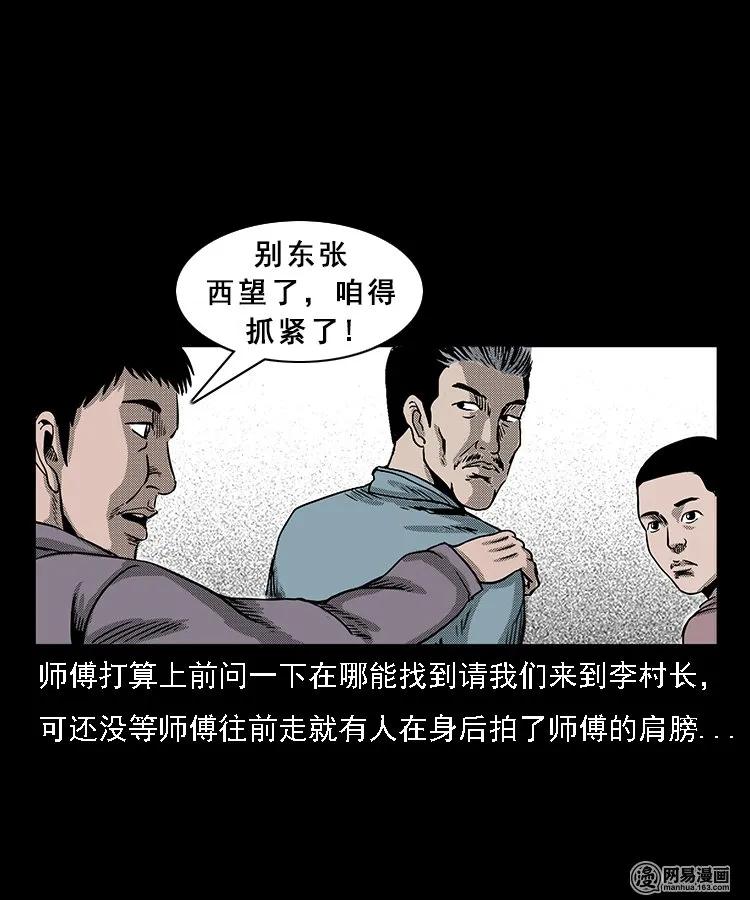 《三老爷惊奇手札》漫画最新章节98 扎彩匠破凶宅（上）免费下拉式在线观看章节第【8】张图片