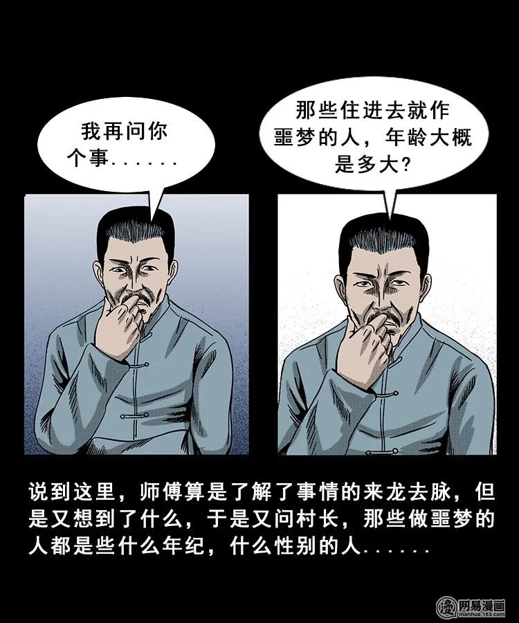 《三老爷惊奇手札》漫画最新章节98 扎彩匠破凶宅（上）免费下拉式在线观看章节第【83】张图片