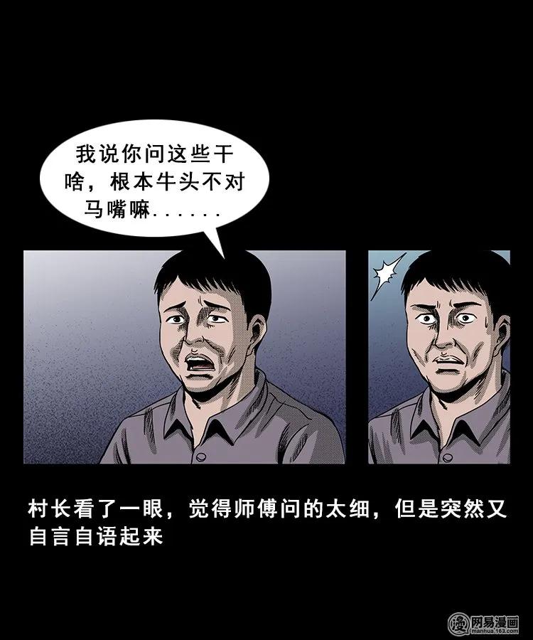 《三老爷惊奇手札》漫画最新章节98 扎彩匠破凶宅（上）免费下拉式在线观看章节第【84】张图片