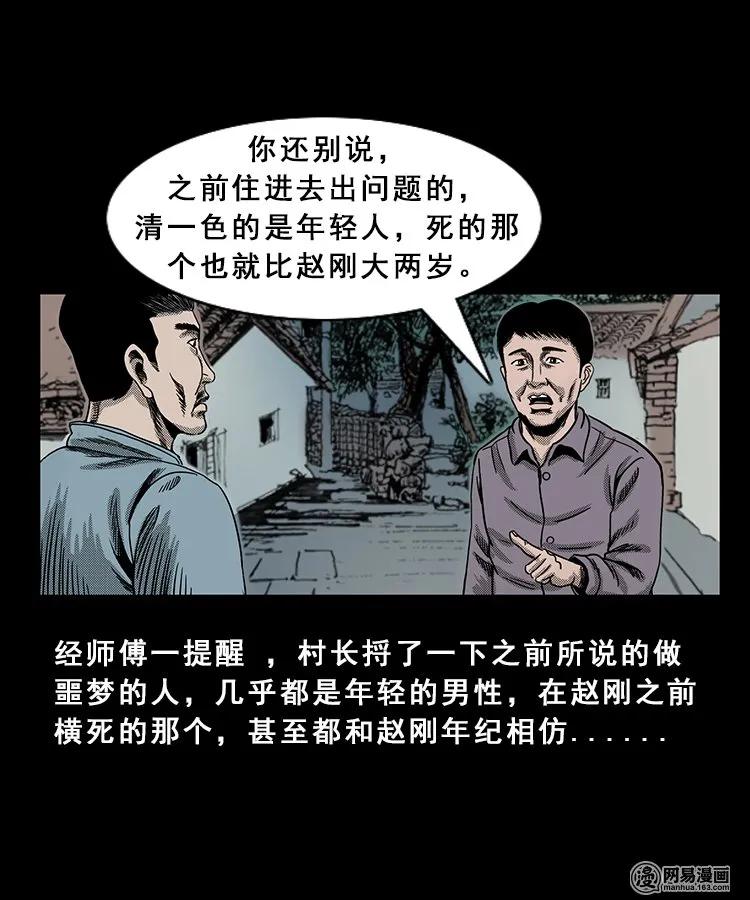 《三老爷惊奇手札》漫画最新章节98 扎彩匠破凶宅（上）免费下拉式在线观看章节第【85】张图片