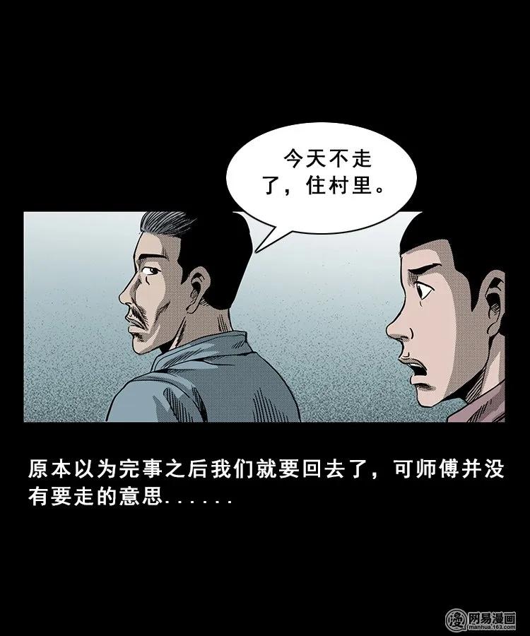 《三老爷惊奇手札》漫画最新章节98 扎彩匠破凶宅（上）免费下拉式在线观看章节第【94】张图片