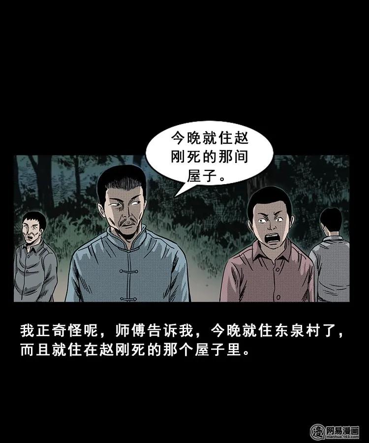 《三老爷惊奇手札》漫画最新章节98 扎彩匠破凶宅（上）免费下拉式在线观看章节第【95】张图片