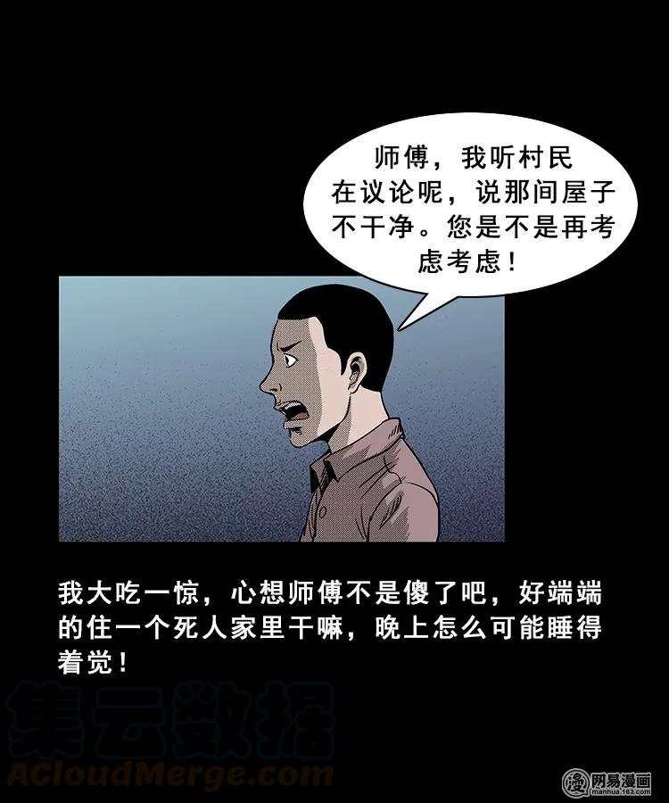 《三老爷惊奇手札》漫画最新章节98 扎彩匠破凶宅（上）免费下拉式在线观看章节第【96】张图片