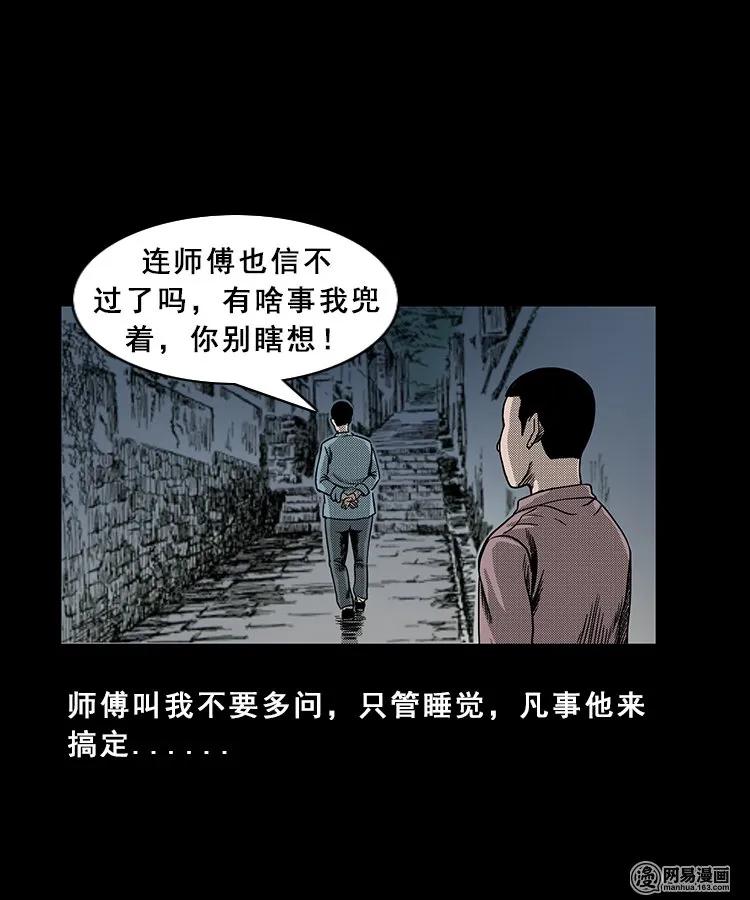 《三老爷惊奇手札》漫画最新章节98 扎彩匠破凶宅（上）免费下拉式在线观看章节第【97】张图片