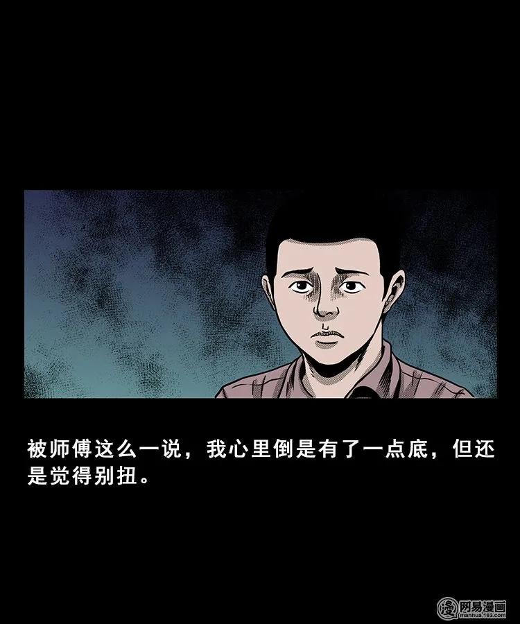 《三老爷惊奇手札》漫画最新章节98 扎彩匠破凶宅（上）免费下拉式在线观看章节第【98】张图片