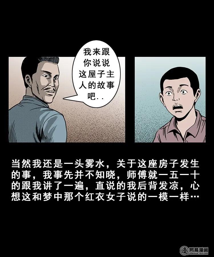 《三老爷惊奇手札》漫画最新章节100 扎彩匠破凶宅（下）免费下拉式在线观看章节第【50】张图片